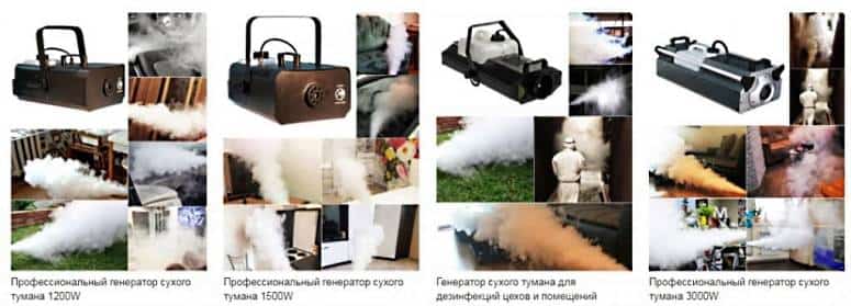 Генераторы холодного тумана